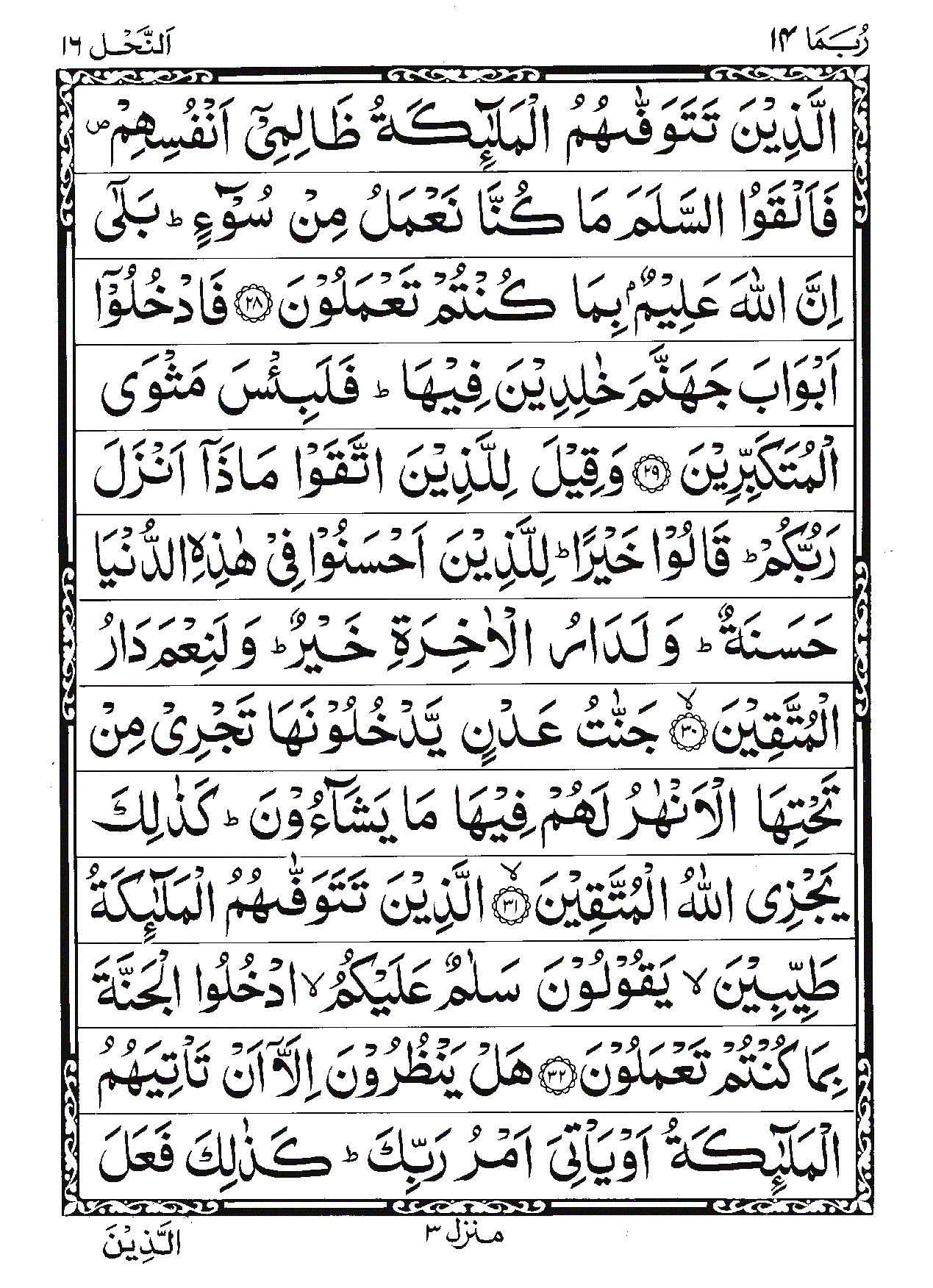Surah An-Nahl Page 5